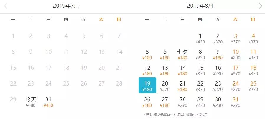 2018特价机票北京出发,6月北京出发低价机票
