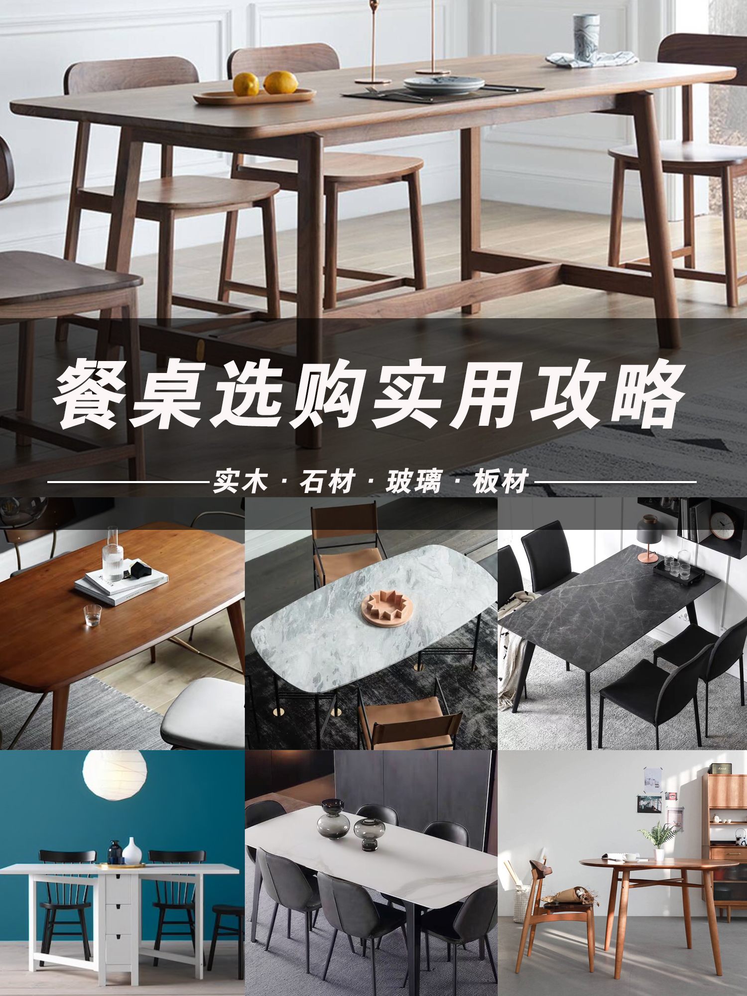 好看又实用的餐桌选购攻略,餐桌选圆餐桌还是长餐桌