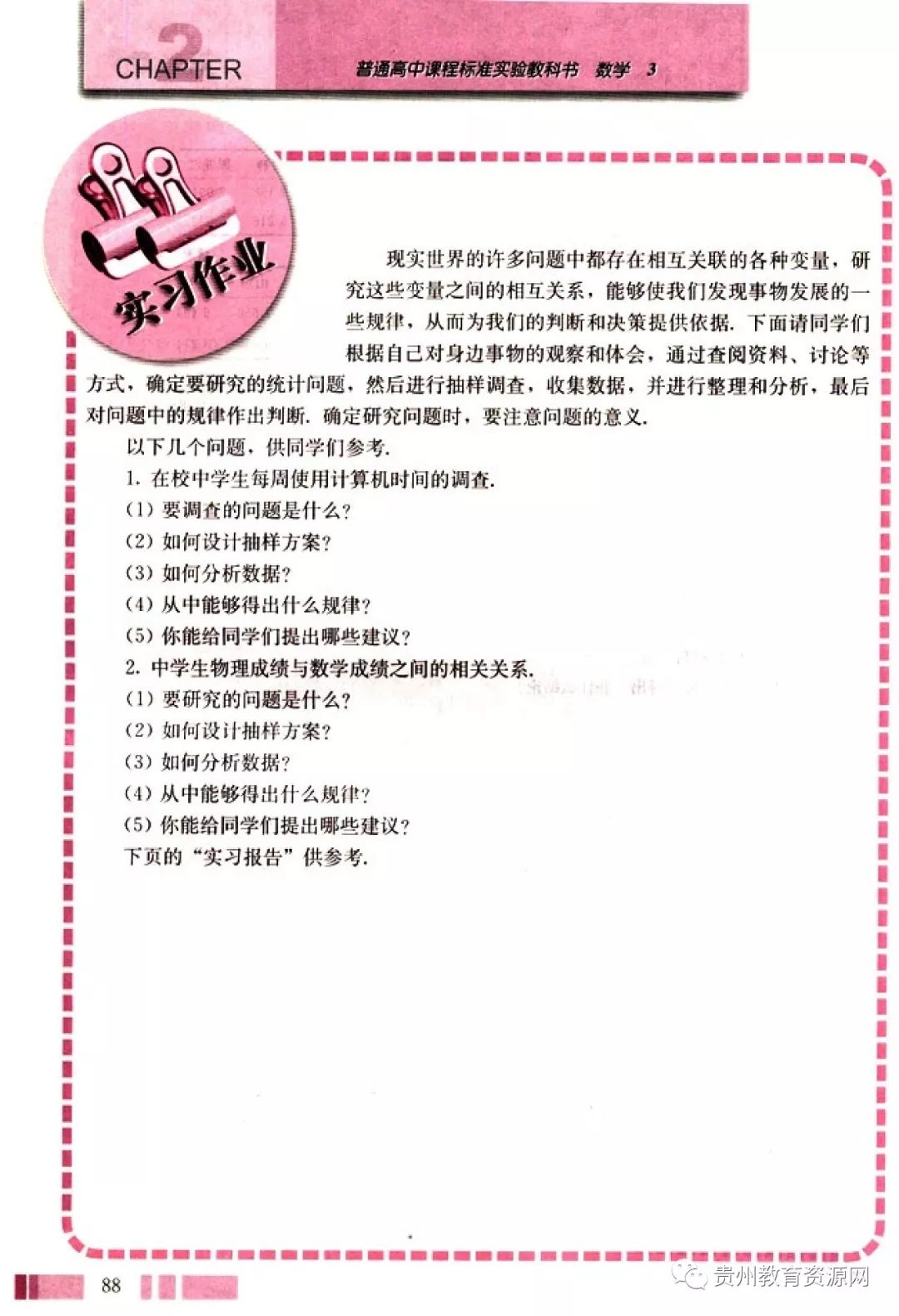 高中数学人教版电子课本,人教版高二数学必修3电子课本