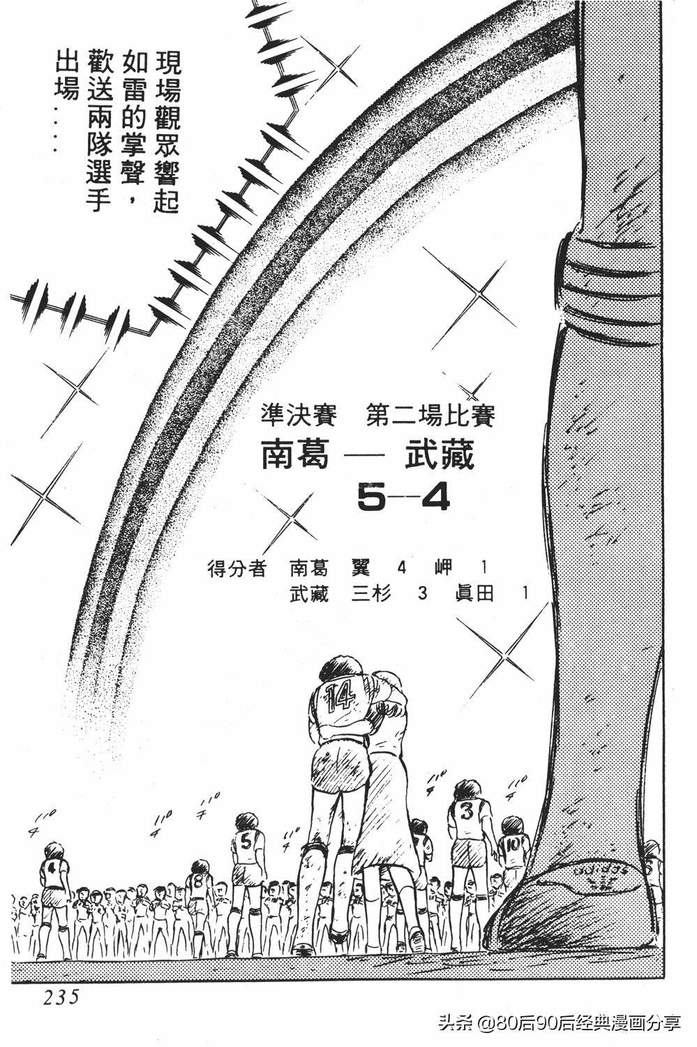 足球小将翼原创赛程,足球小将小翼第10集中文