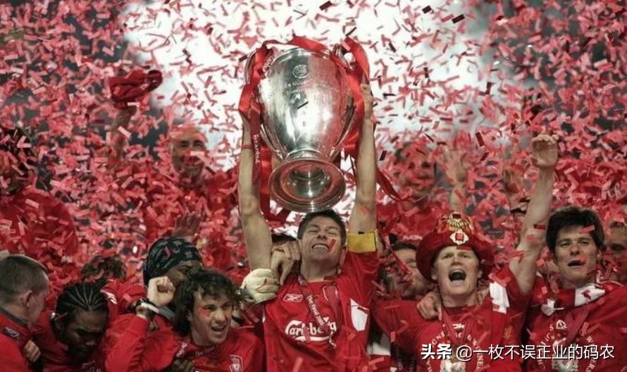 欧冠史上惊天大逆转,欧冠史上惊天大逆转欧足联