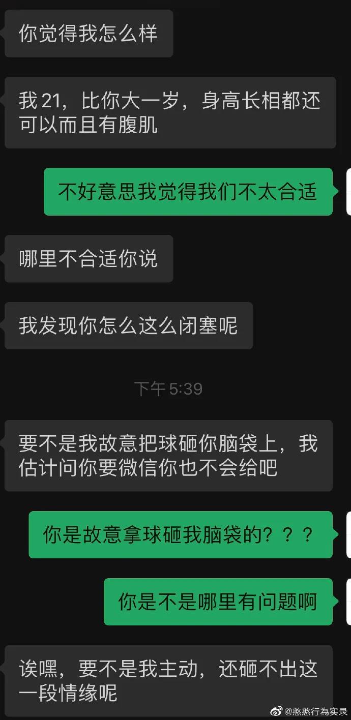 在篮球场被要微信,在球馆被男生加微信结果