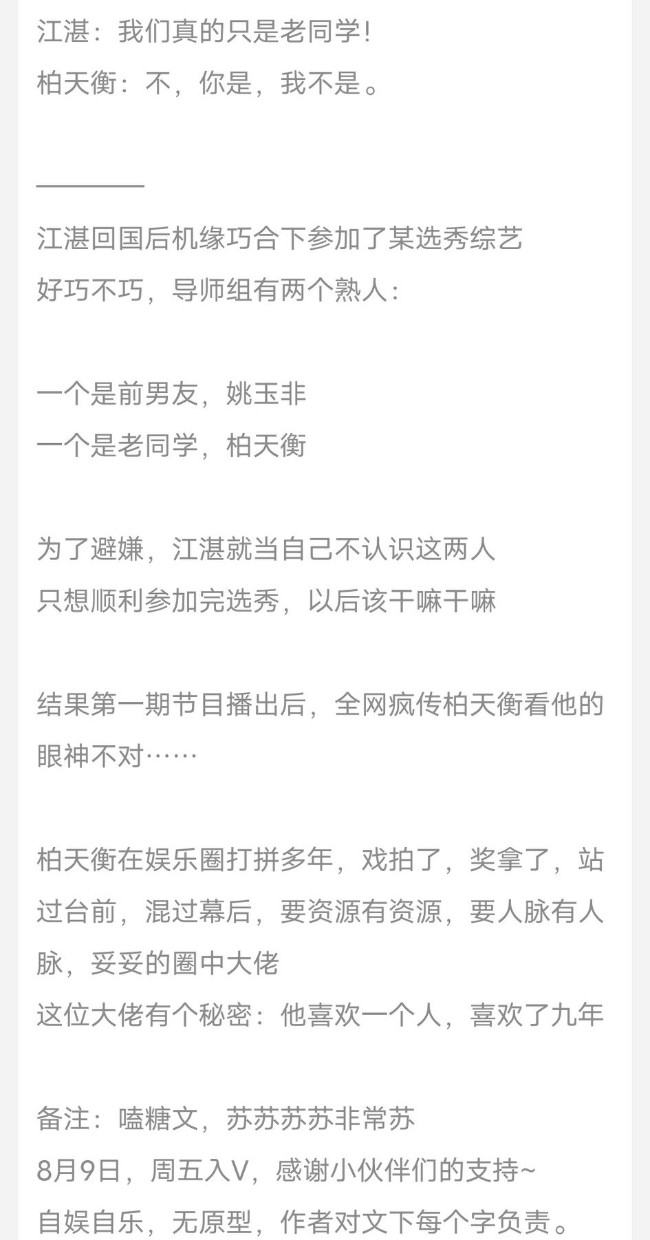 娱乐圈超甜纯爱文推荐,娱乐圈双向暗恋纯爱文