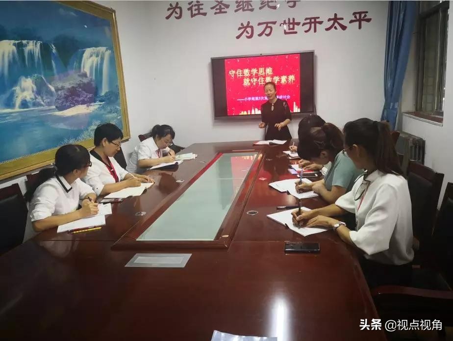 “守住数学思维就守住数学素养”——太原维刚实验学校国学校区