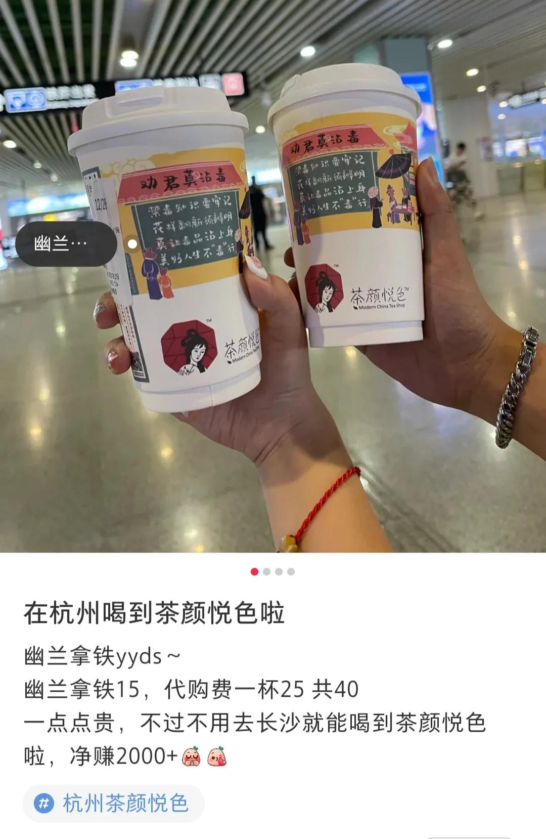 花600元高铁跨省代购茶颜悦色,是智商税还是新生代消费者导演的网红奶茶“奇事”?