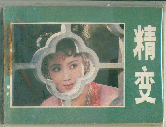 大陆香港合作《精变》,魏慧丽忍受丧母之痛,大尺度暴露勇气可嘉