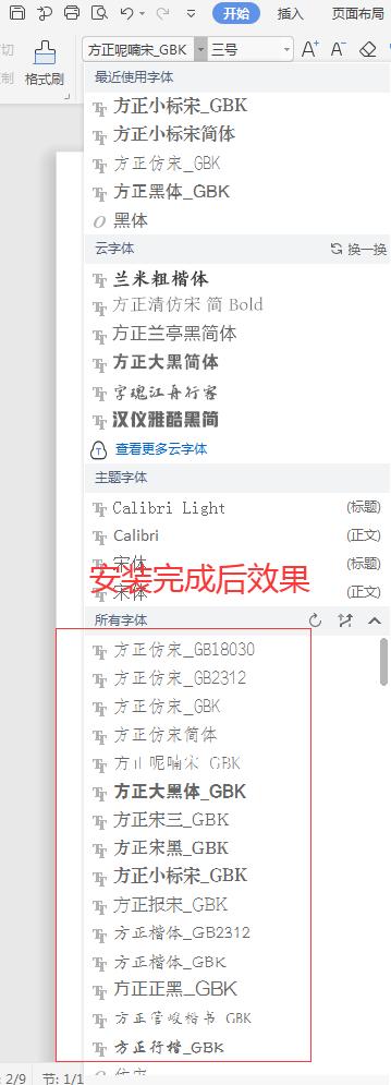 怎样安装公文格式字体,怎样在电脑上安装公文字体