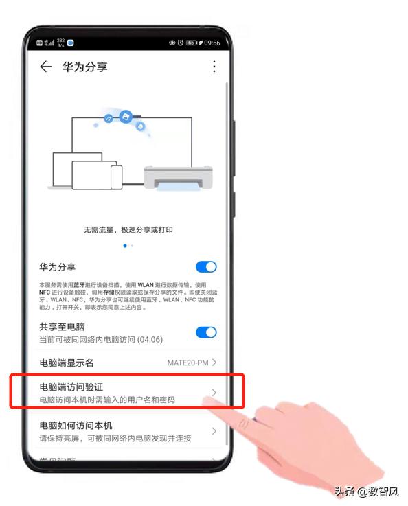 华为共享设置，无需数据线，轻松实现文件的无线共享