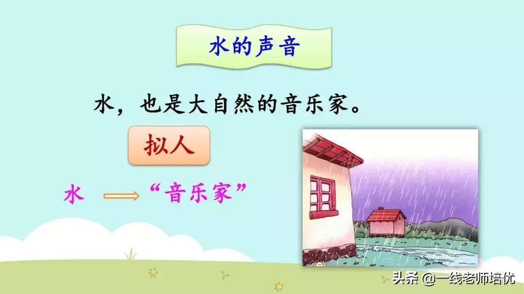 三年级21课大自然的声音全文图片,语文三年级大自然的声音课文讲解