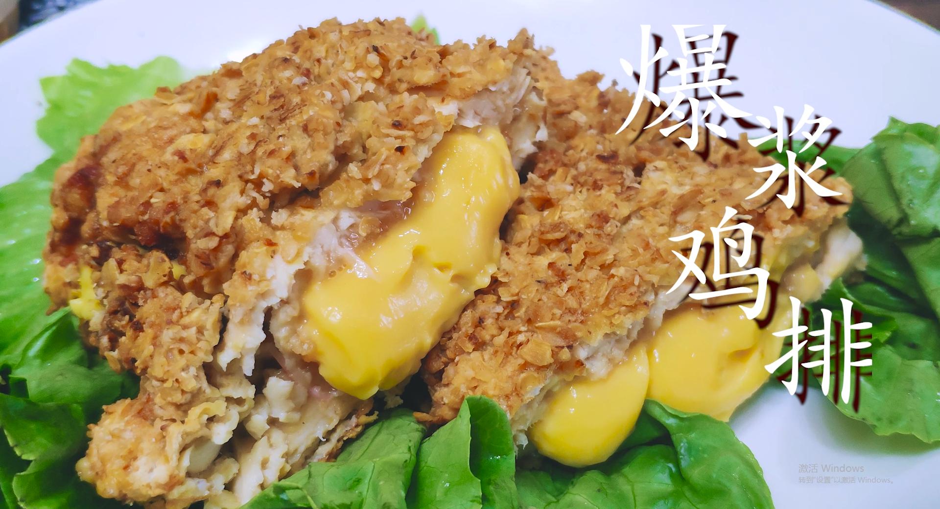 教你做会爆浆的鸡排,香酥嘎嘣脆的爆浆鸡排