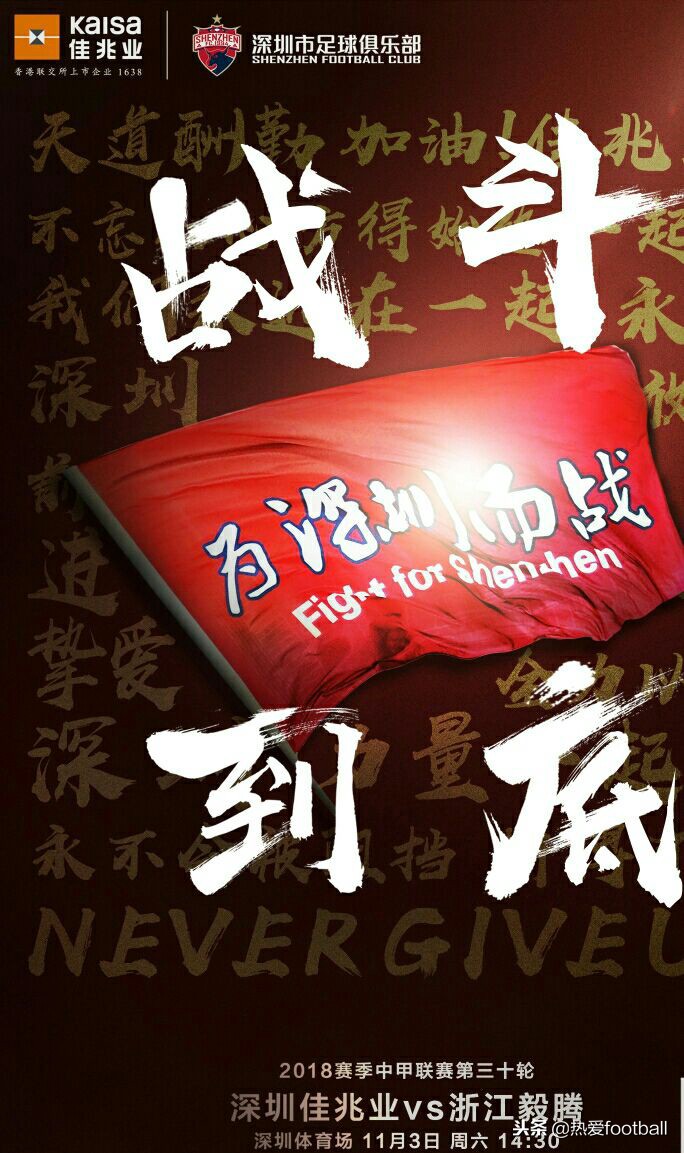 闯入中超争冠组深足彰显更大雄心,深足中超赛程