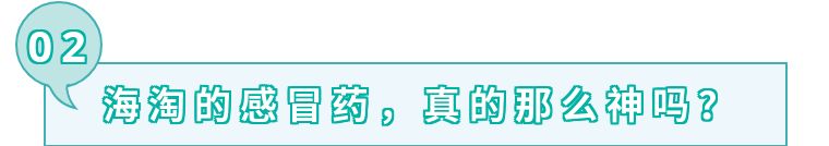 网红海淘药真的有用吗,海淘网红药毁人不倦