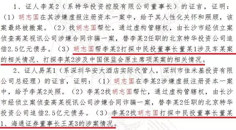 他为啥打探项俊波等人案情？