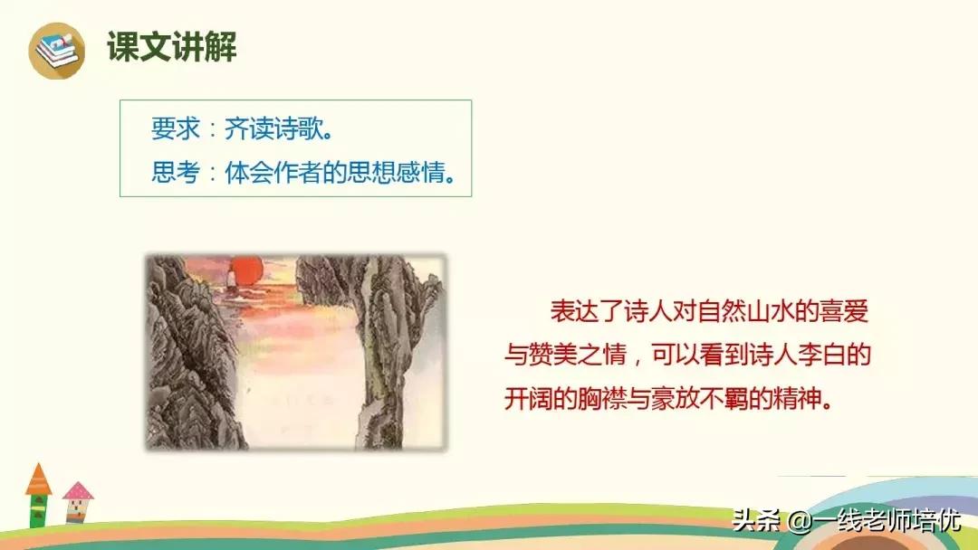 语文人教版第17课三年级古诗三首,部编版三年级上册17古诗三首解析