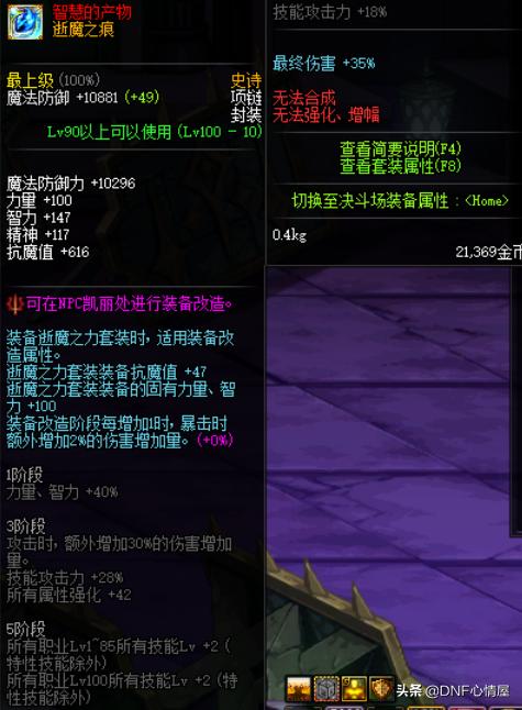 dnf洞察之眼史诗自选任务,dnf洞察之眼第二次翻牌没奖励