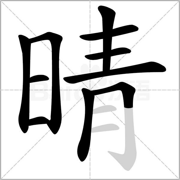 干货丨部编版小学语文一年级易错字汇总（含笔画动画演示）