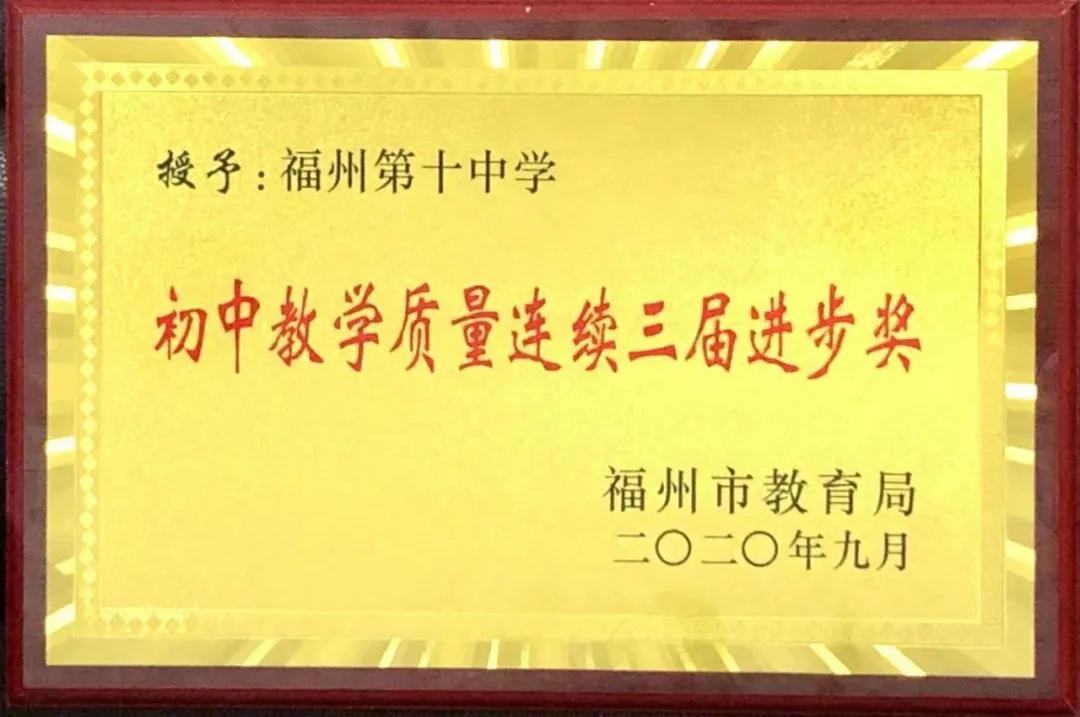 福州初中教学质量综合考评,福州市初中教学质量综合效益