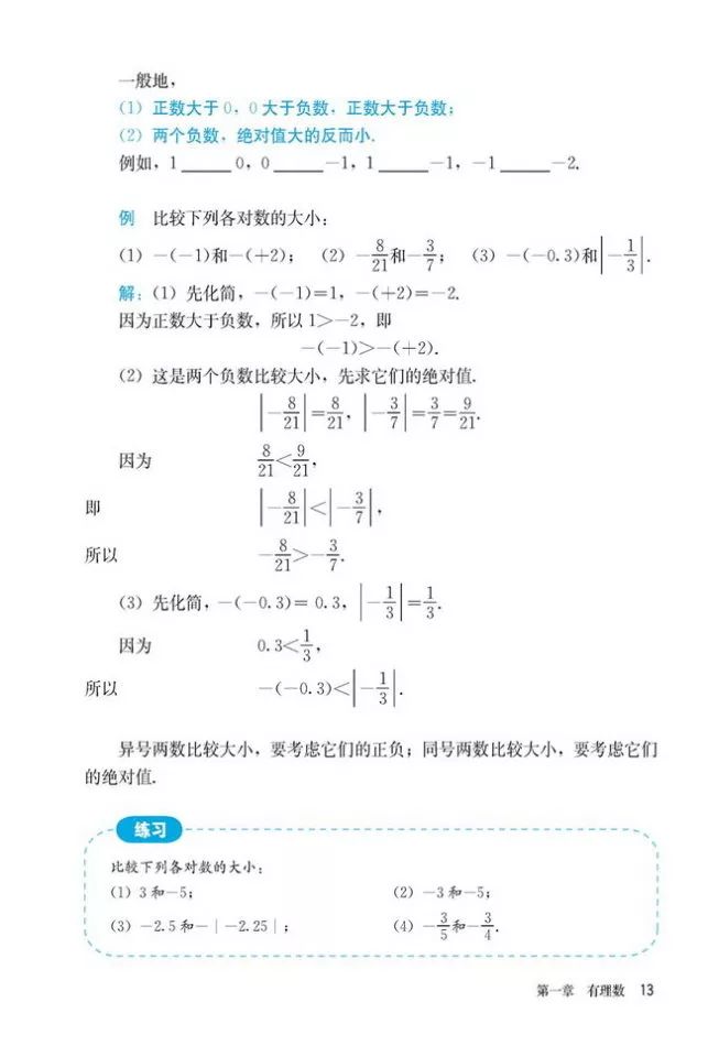 人教版数学七年级上册电子课本（高清可*载下**），暑假预习用