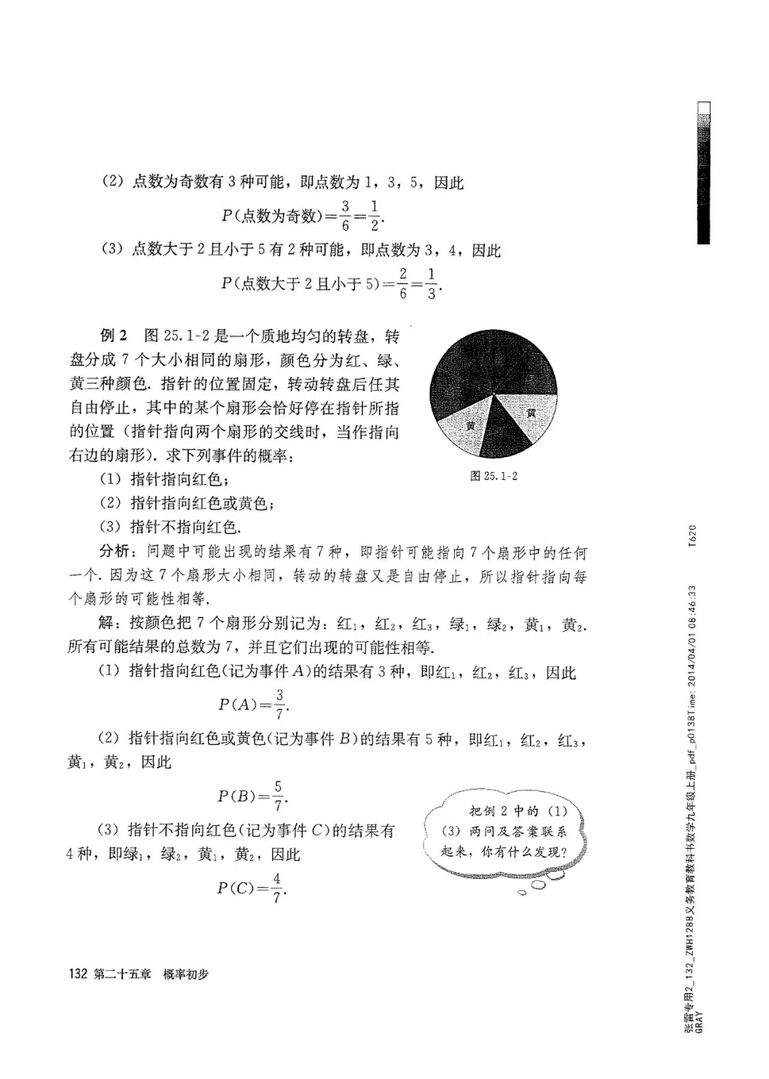 九年级数学上册人教版电子课本,九年级上册数学电子课本人教版圆