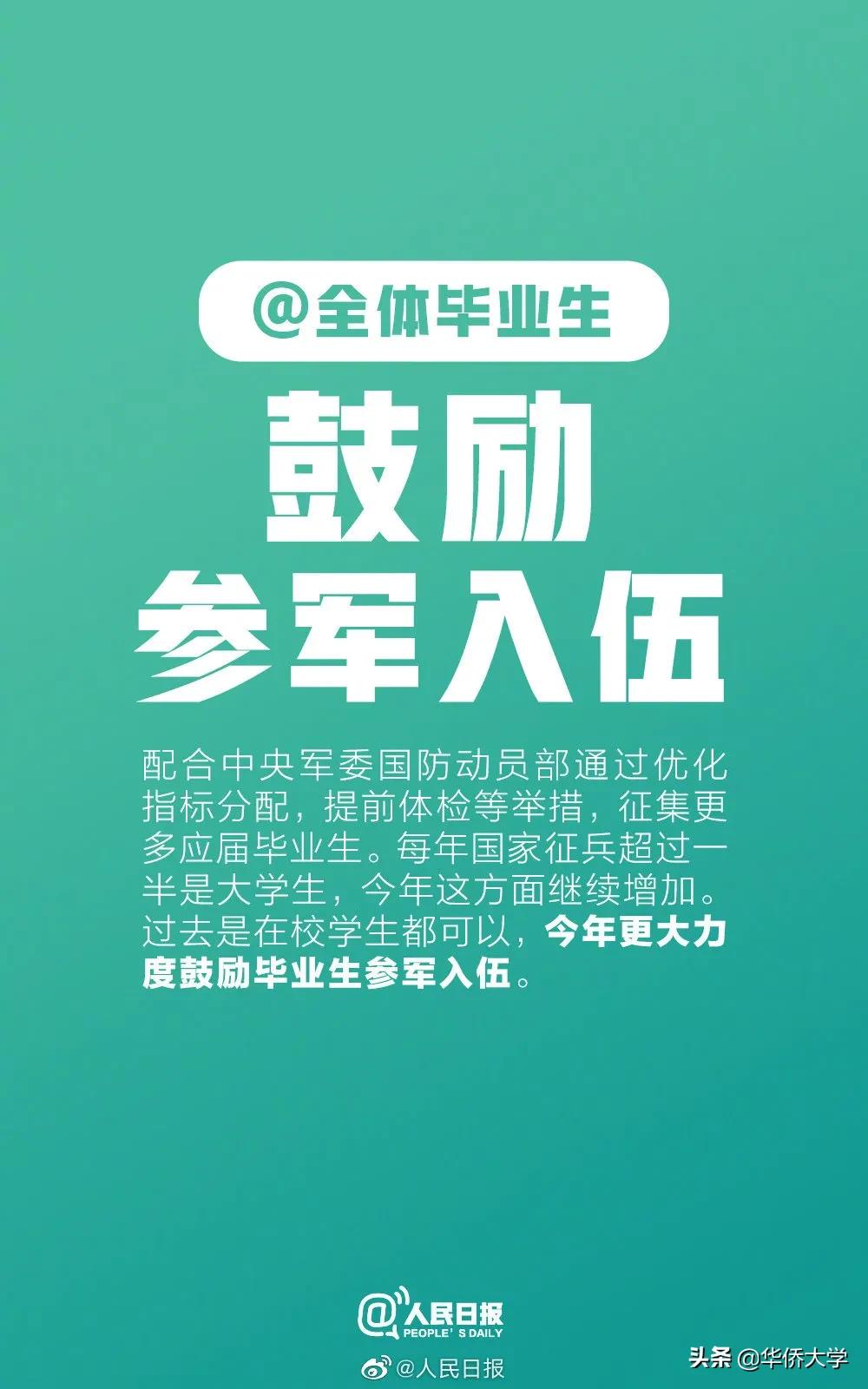 毕业生政策最新消息,关于应届毕业生的就业政策