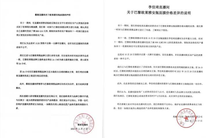 李佳琦薇娅纷纷发表声明，欧莱雅面膜差价案，究竟发生了什么？