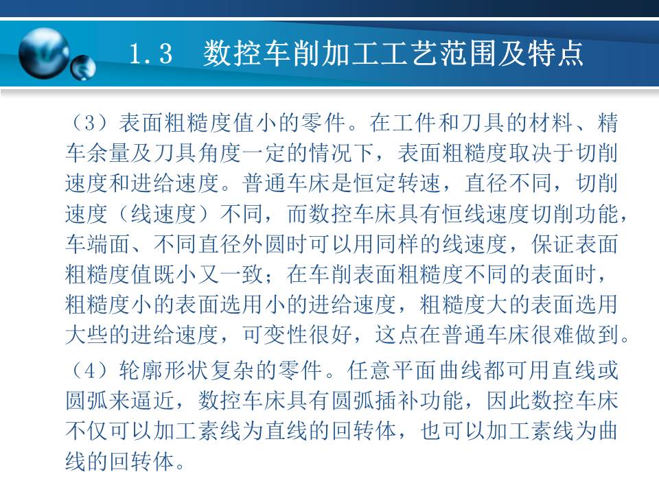 数控车床加工基本知识,数控车床基础加工知识