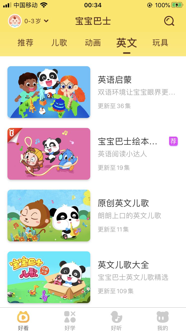 早教app的项目介绍,早教类app怎么做