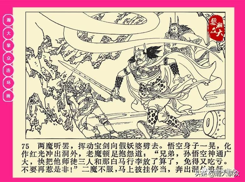连环画西游记黄永镇绘画,二年级连环画西游记12幅图片