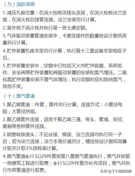 这可能是史上最全的安装工程造价整理！,建议收藏）