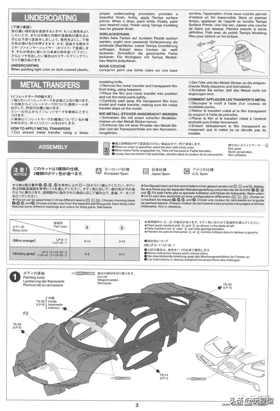 田宫1:48海岛,田宫tt02迈凯伦塞纳