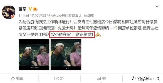 苗阜为什么要离开青曲社,青曲社苗阜被打事件