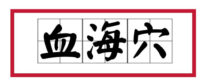 月经不调哪个穴位可以调整,月经乱来怎么回事