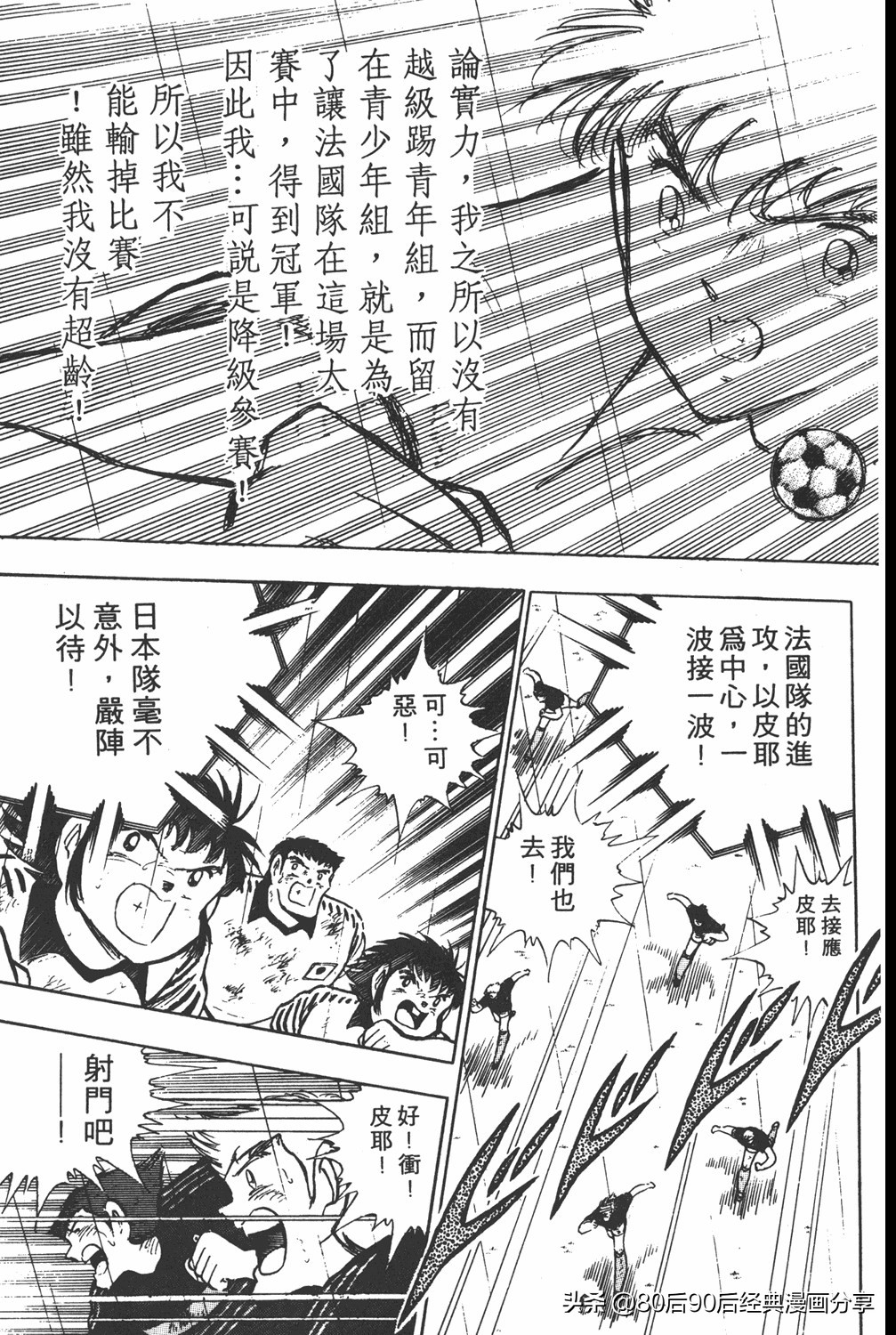 足球小将19空翼,足球小将大空翼169