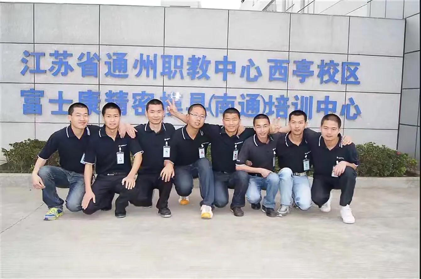 富士康南通模具培训中心,南通富士康精密模具培训中心