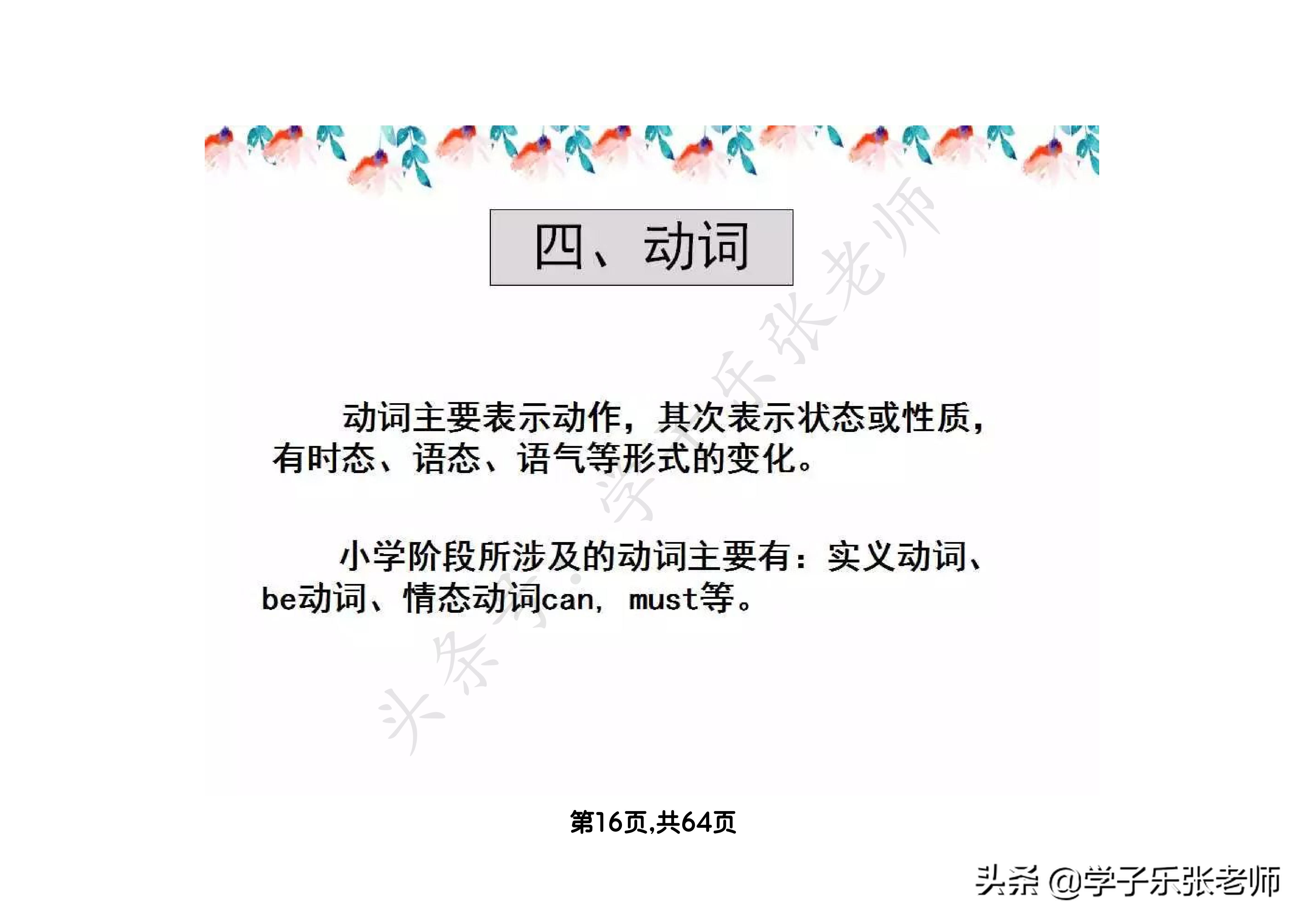 小学英语语法汇总大全，64页全