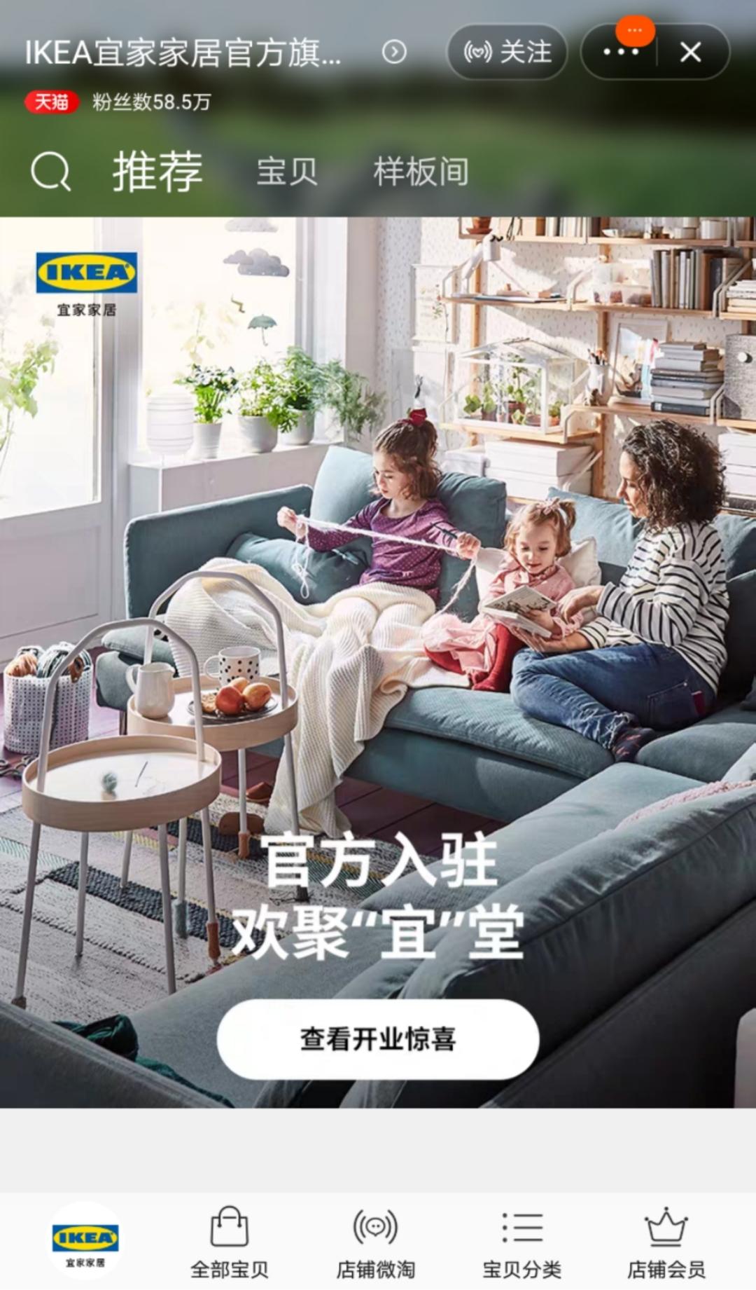 宜家进驻天猫是真的吗,宜家入驻济南