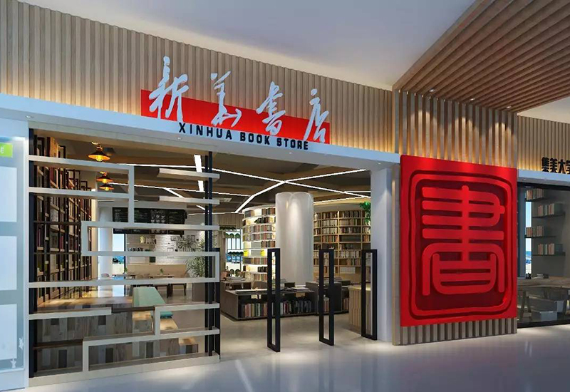 众多白嫖*党**，还被线上书店冲击，新华书店利润为什么还能正增长？