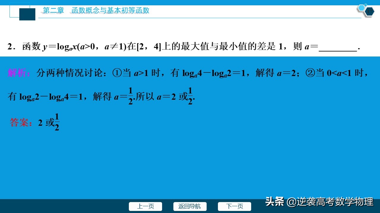 高中数学对数函数知识总结,高中数学对数函数知识点总结大全
