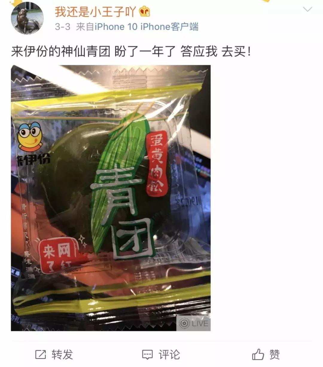 网红青团抖音团购,来伊份乳酸菌青团