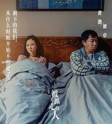 《被光抓走的人》|中年婚姻=平庸虚伪+出轨谎言+偏执自私?
