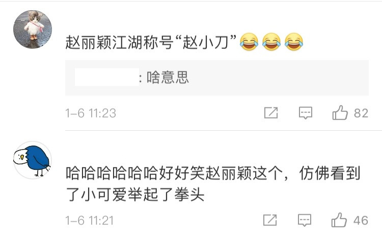 好惨！这两个人又被对号入座了……