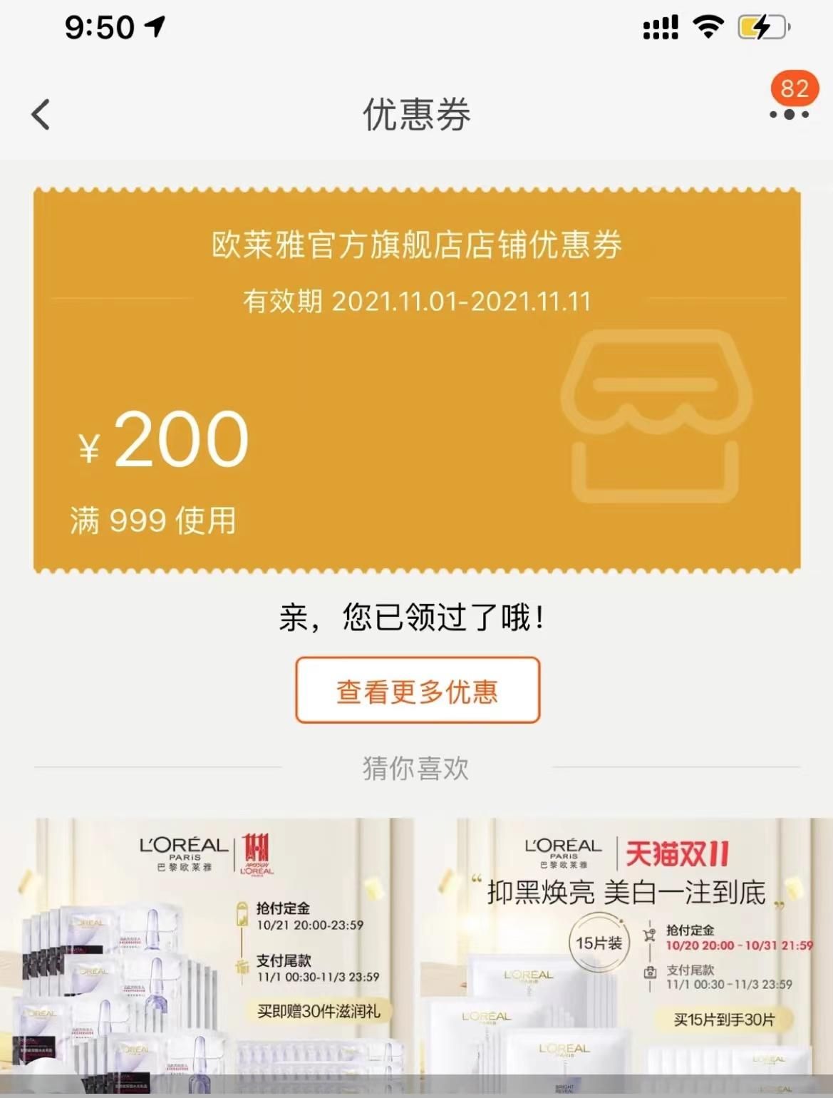 欧莱雅大促,欧莱雅官方年度最低价遭打脸