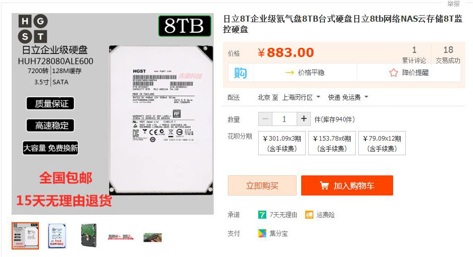 日立8tb氦气硬盘,淘宝上的日立4tb硬盘