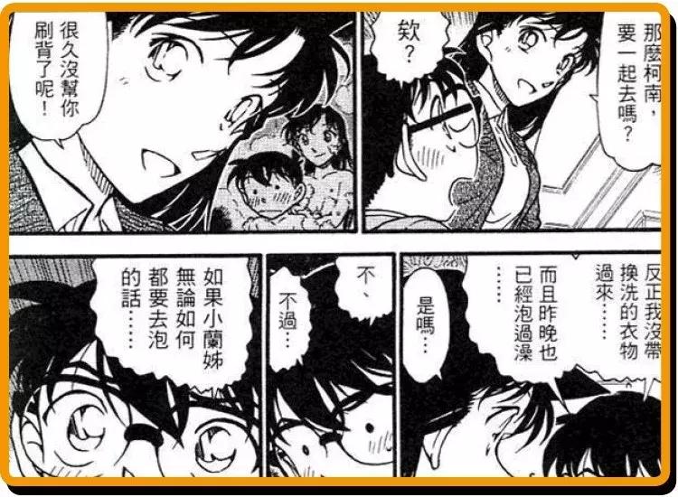 小兰帮柯南搓背是哪一集,小兰背柯南