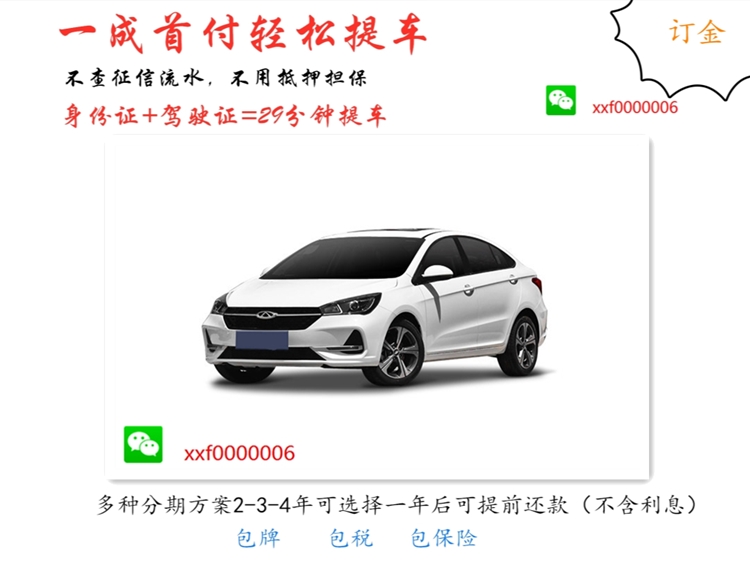 喜相逢零首付买车流程,喜相逢低首付购车平台