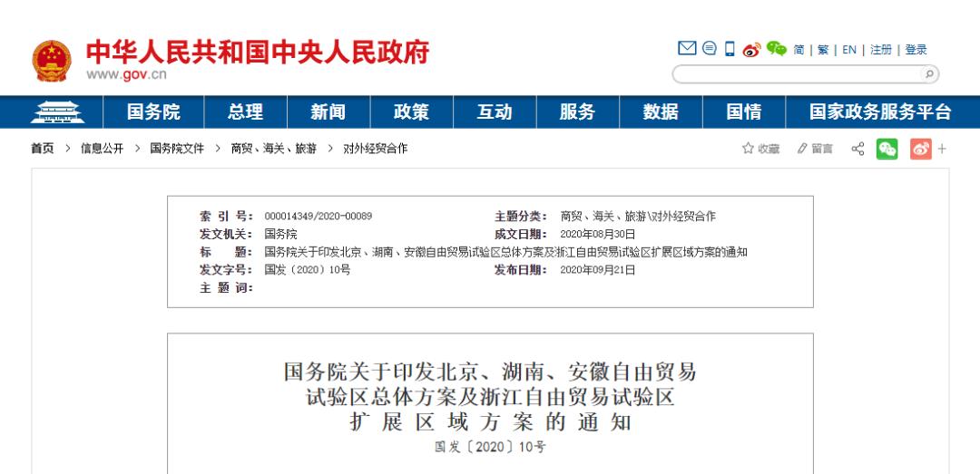 国务院相关通知,国务院发布中央重磅文件