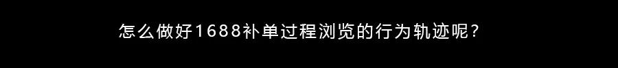 1688新手快速入单,1688怎样运营才能爆单