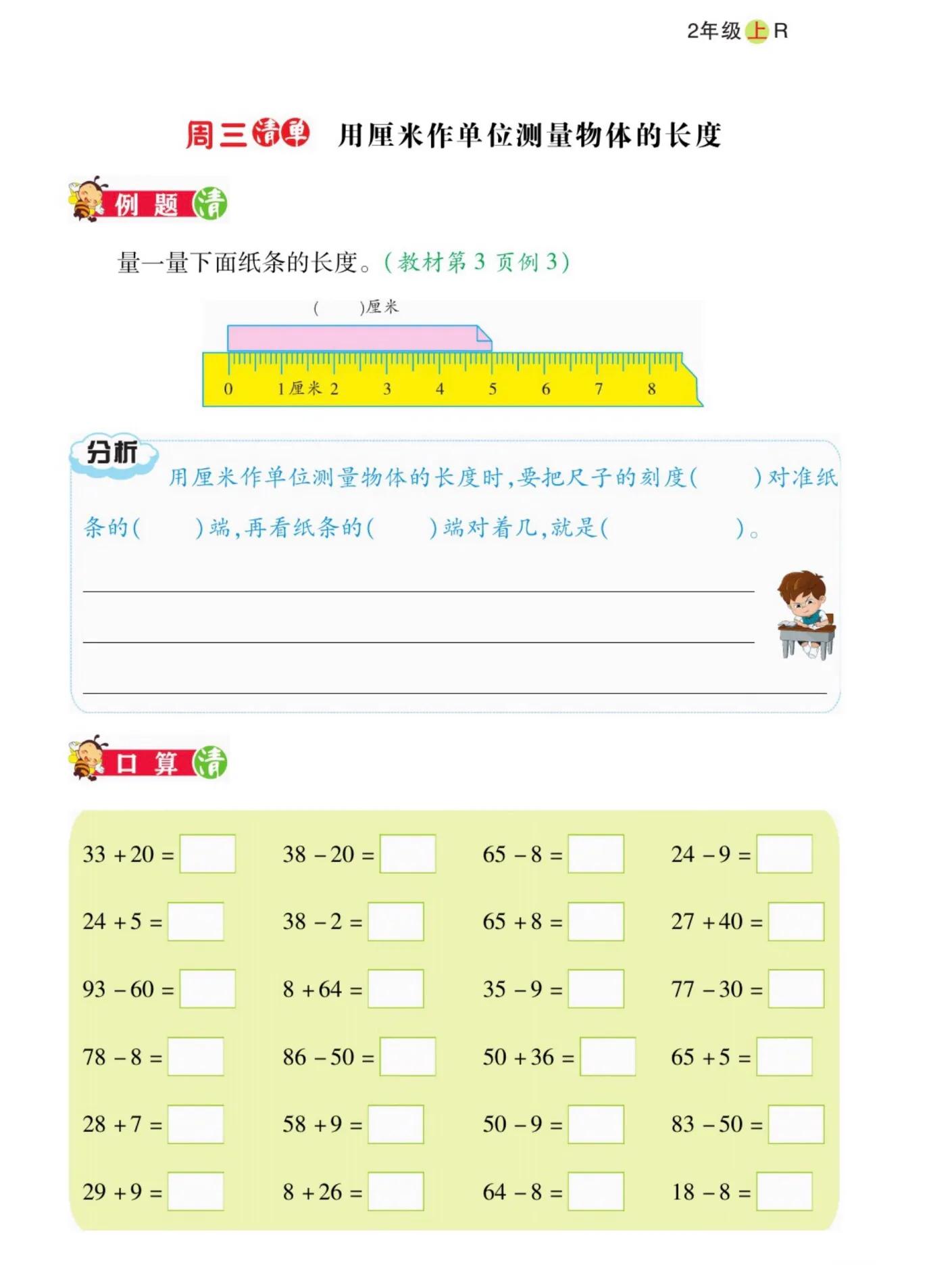 二年级上学期口算天天练,数学口算题卡每日一练二年级