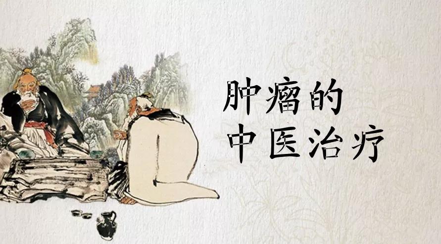 阜新治疗肿瘤的神医,辽宁阜新中医治肿瘤