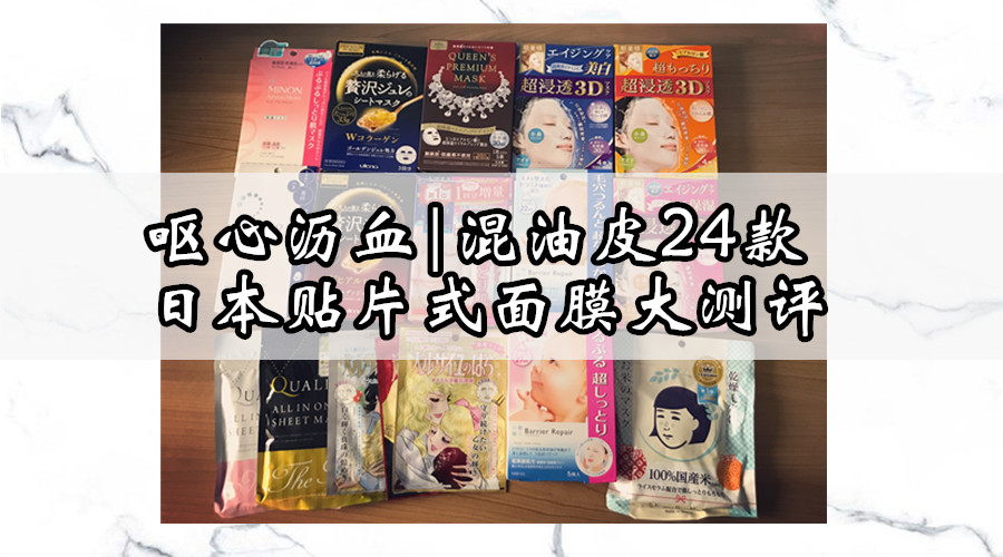 贴片面膜混油皮推荐,混油皮毛孔粗大贴片面膜测评推荐